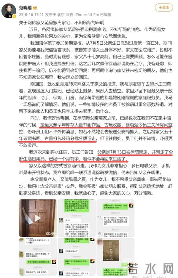 范曾得子断亲不到24小时，小50岁娇妻遭殃，争家产只是冰山一角