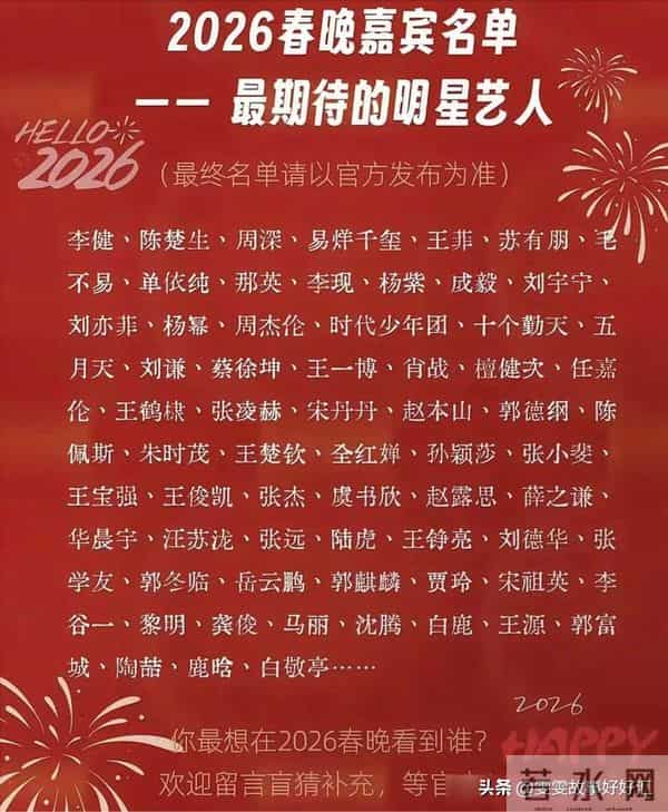 26年央视春晚官宣！总导演人选还在等官宣，赵本山陈佩斯呼声高