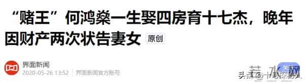 临终将“私生子”托付给何超琼,赌王下的这盘大棋,五年后才看懂