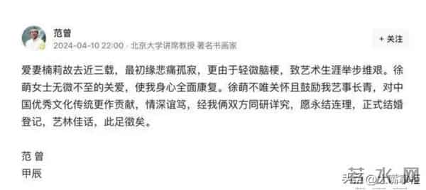 87岁范曾:“失联”三个月后官宣喜得爱子,要与亲生女儿断绝关系