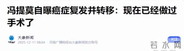 钱再多有什么用?33岁癌症复发的冯提莫,给所有网红提了个醒