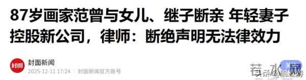 摊牌了？范曾越扒越有，与女儿断绝关系只是冰山一角，果然不简单