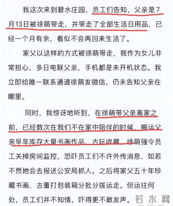 87岁范曾再当爹，与女儿断绝关系，37岁徐萌母凭子贵