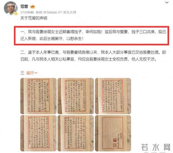 87岁范曾官宣得子，与女儿断绝关系，37岁妻子徐萌孕肚照曝光