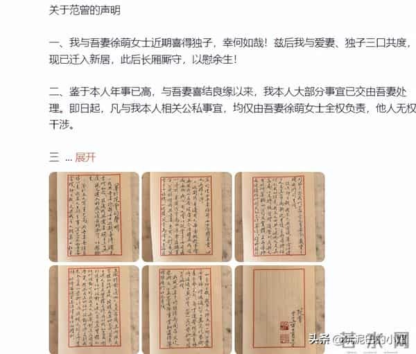 范曾露面回应，37岁徐萌近期产下独子，与54岁女儿断绝关系