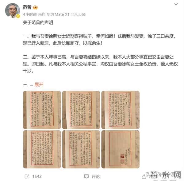 “牡丹花下死，做鬼也风流”，这一次，谁也救不了87岁生子的范曾