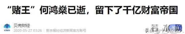 临终将“私生子”托付给何超琼,赌王下的这盘大棋,五年后才看懂