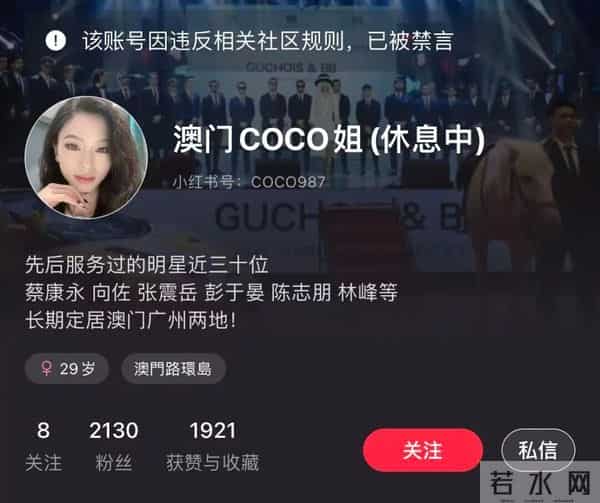 300多万粉丝网红“澳门COCO姐”多平台被封禁,抖音:违反相关法律法规和政策,被禁言