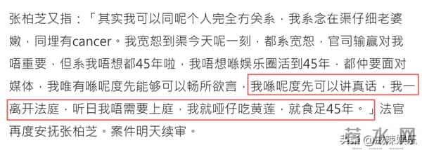 张柏芝庭审大哭,助理称手机掉马桶,滑稽戏一幕又一幕!金句频出