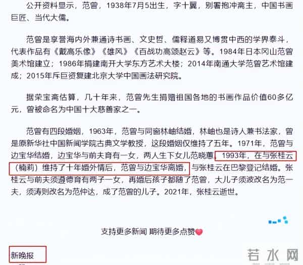 87岁范曾再当爹，与女儿断绝关系，37岁徐萌母凭子贵