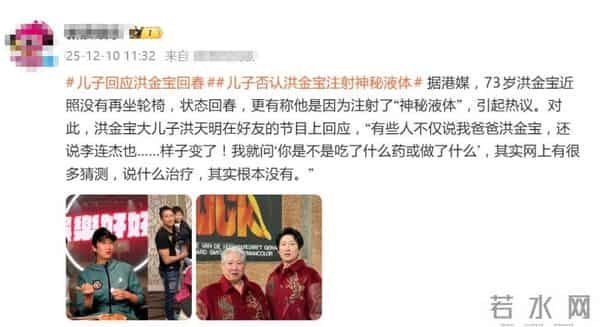 李连杰回应"变年轻"秘诀,洪金宝儿子发声,回春真相得以澄清