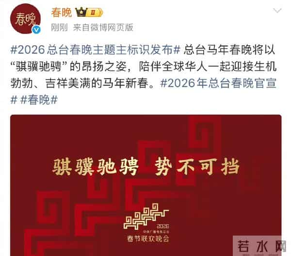 央视马年春晚正式官宣，网友纷纷提名顶流明星，难道流量至上了吗