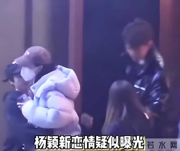 离婚4年后，杨颖被曝出恋情“新瓜”，原来最不体面的是黄晓明！