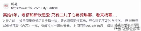 离婚1年，老锣和新欢恩爱 只有二儿子心疼龚琳娜，看来杨幂没说错