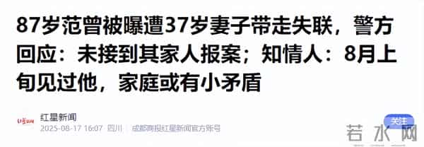 87岁范曾老来得子!发文与女儿继子断亲,亿万身家交现任妻子打理