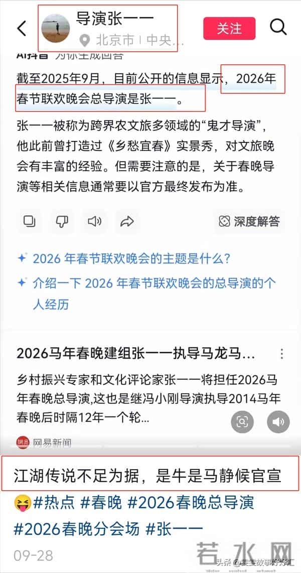 26年央视春晚官宣！总导演人选还在等官宣，赵本山陈佩斯呼声高