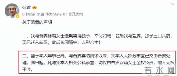 87岁范曾老来得子!发文与女儿继子断亲,亿万身家交现任妻子打理