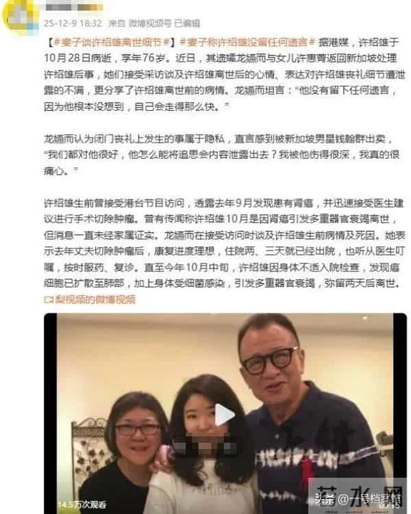 许绍雄死因曝光，走的突然没留遗言，家人怒斥钱翰群泄露灵堂细节