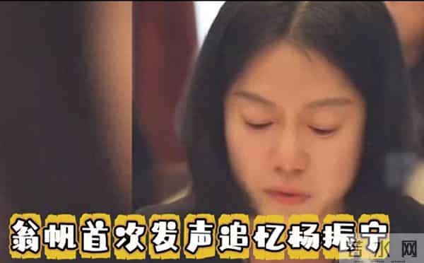 翁帆追忆杨振宁:和老公初次看雪的合照,永远留在家中