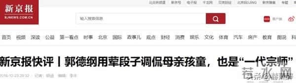 拔出萝卜带出泥,被官方约谈的德云社,揭开了郭德纲仅剩的体面