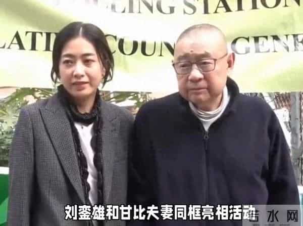 刘銮雄和甘比夫妇同台亮相，真爱不分年龄！