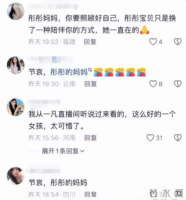 25岁云南网红“彤彤”去世，加入唐三妹公司仅3个月，原因曝光