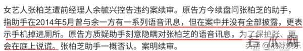 张柏芝庭审大哭,助理称手机掉马桶,滑稽戏一幕又一幕!金句频出