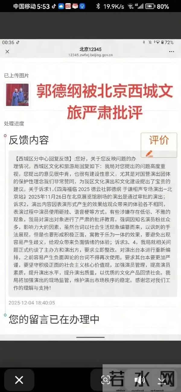 成败一张嘴！被官方约谈仅3天，郭德纲8字回应，德云社危机显露