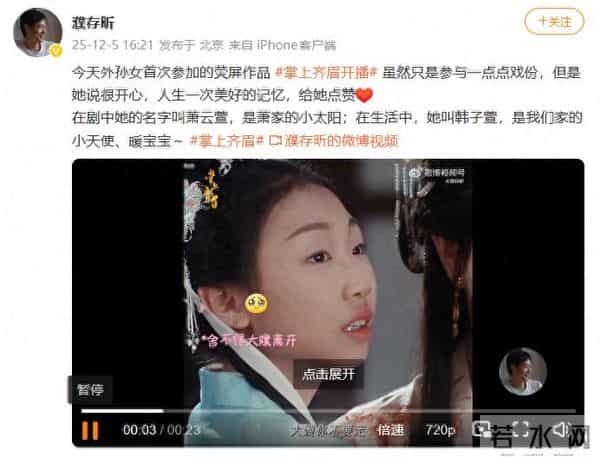 新潮观鱼:濮存昕晒外孙女演短剧引争议,“星N代”为何屡屡招人烦?