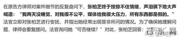 张柏芝庭审大哭,助理称手机掉马桶,滑稽戏一幕又一幕!金句频出