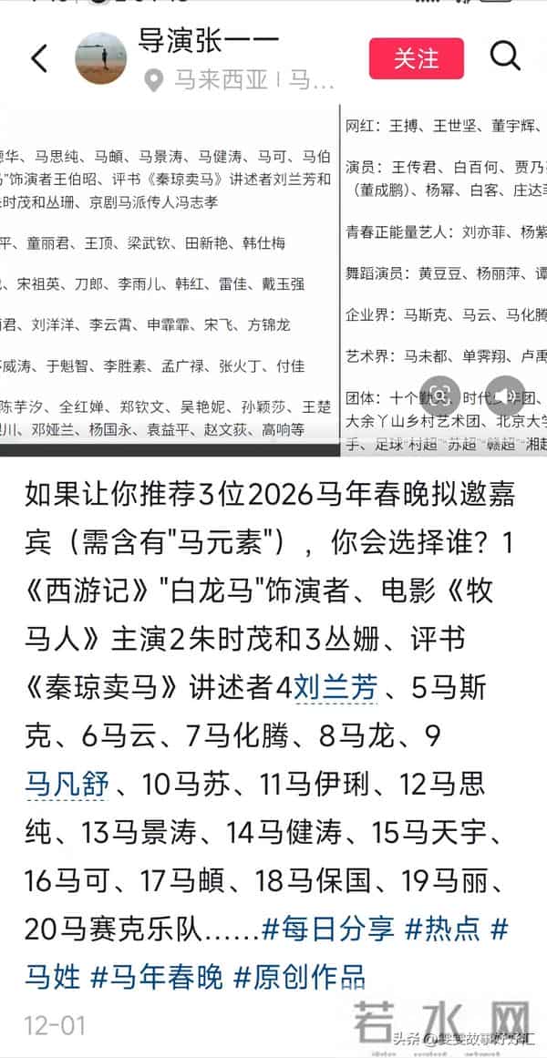 26年央视春晚官宣！总导演人选还在等官宣，赵本山陈佩斯呼声高