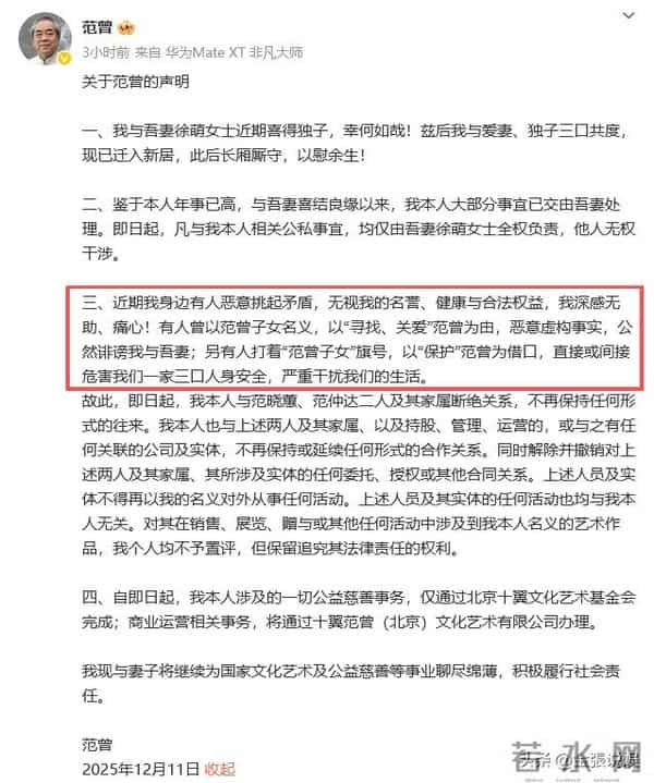 与女儿断绝关系仅1天，范曾担心的事发生了，小50岁娇妻受牵连