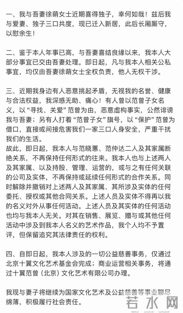 范曾发文官宣得子引热议！与徐萌近照曝光，女方当妈后身材更好了