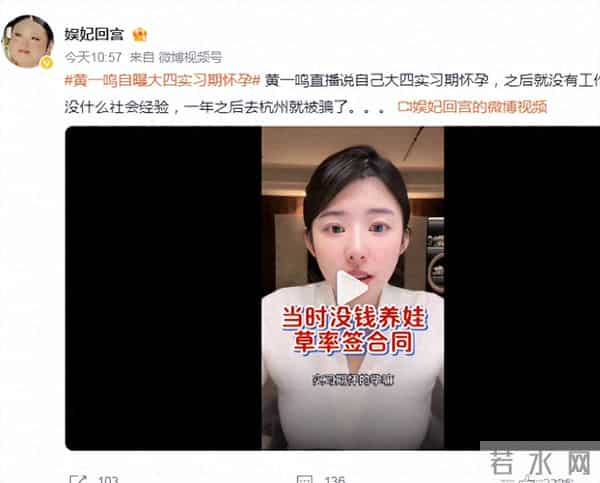 黄一鸣自曝大四实习期怀孕！跟王思聪分手，二百万抚养费被拒绝