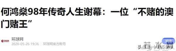 临终将“私生子”托付给何超琼,赌王下的这盘大棋,五年后才看懂