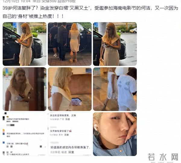 何洁咋成这样了!金头发黑皮肤身上也臃肿,连气质都变的含胸驼背