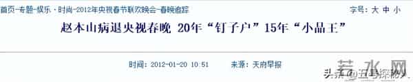 身价上亿有什么用？68岁赵本山如今家庭情况，给中老年人提了个醒