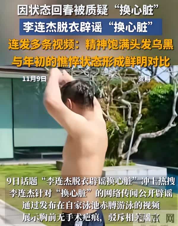 不装了!被"换心脏、换血"传闻缠身的李连杰,终于不再隐瞒