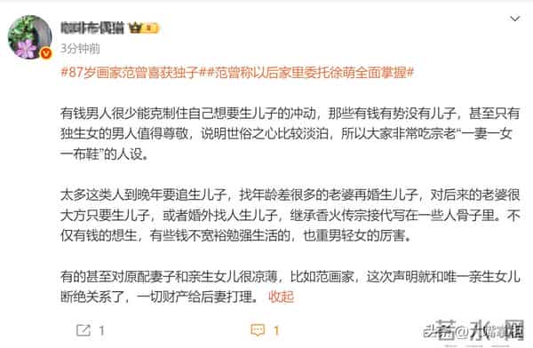 87岁范曾:“失联”三个月后官宣喜得爱子,要与亲生女儿断绝关系