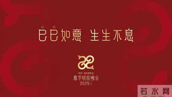 26年央视春晚官宣!8字主题、主标识网友怒赞:今年春晚有点东西