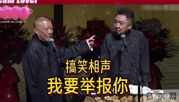拔出萝卜带出泥,被官方约谈的德云社,揭开了郭德纲仅剩的体面