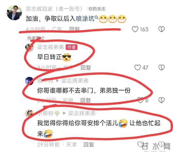 梁志辉再次和网友请假 一张请假条太正式是个人才 志辉弟发拼装进度