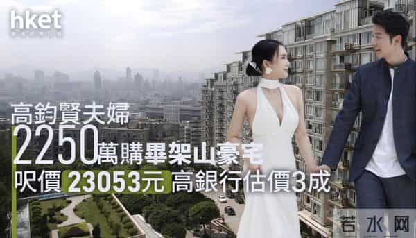 高钧贤斥2250万在香港买房,称香港深圳两边住,为女儿读名学铺路
