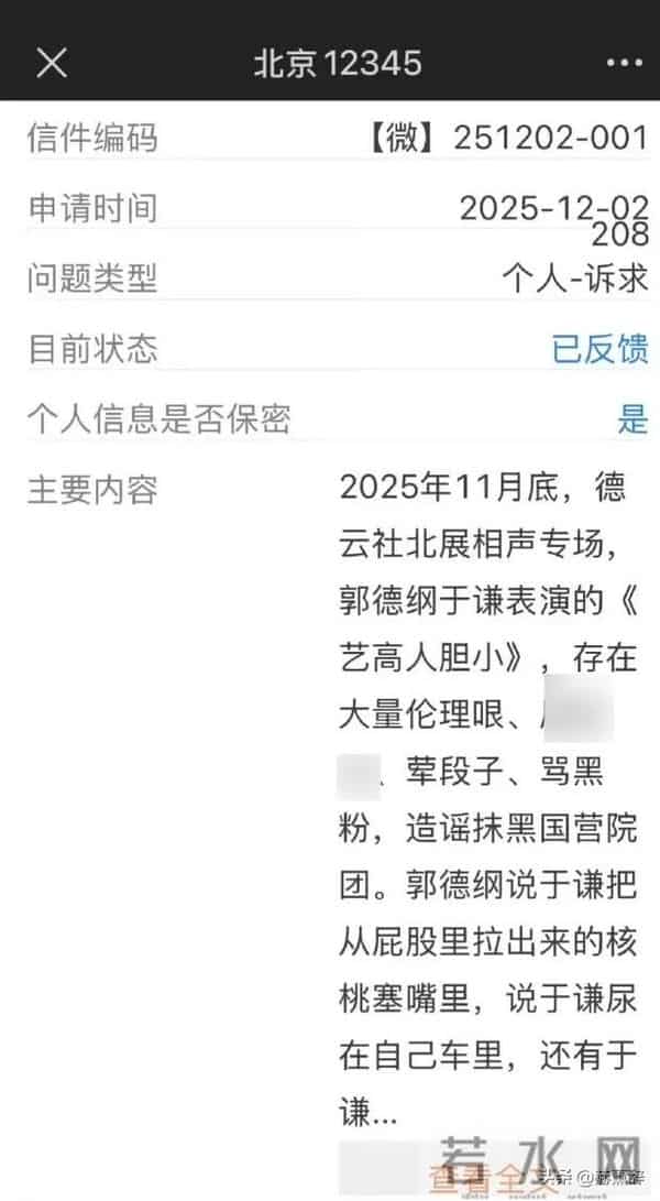 拔出萝卜带出泥,被官方约谈的德云社,揭开了郭德纲仅剩的体面
