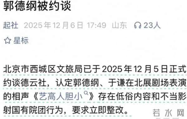 “约谈风波”不到3天,郭德纲仅一个动作,就暴露了“真实状态”