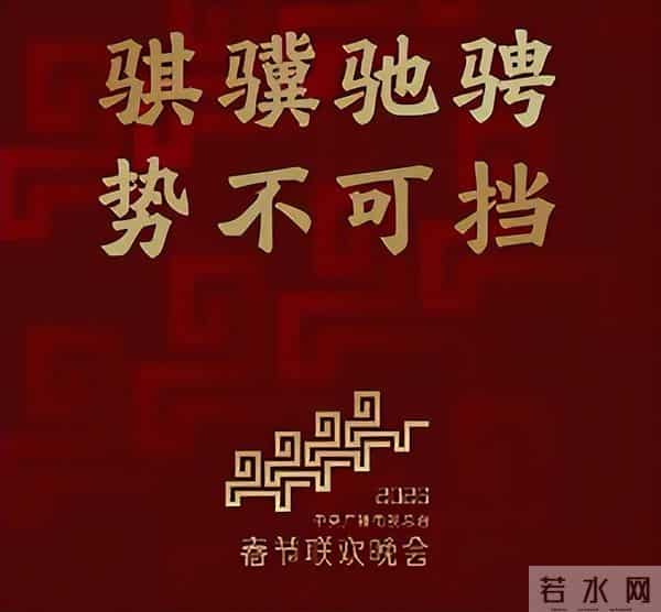 26年央视春晚官宣!8字主题、主标识网友怒赞:今年春晚有点东西