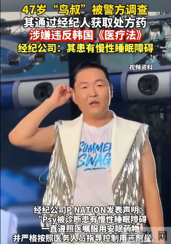 韩国鸟叔被警方强制调查，吸毒逃兵役前科被扒出，或面临2年监禁