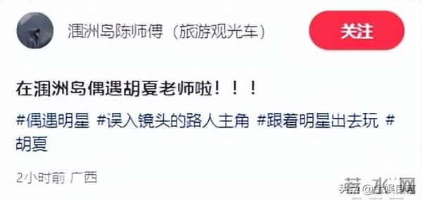 胡夏广西偶遇，被拍后斜眼表情冷漠，开9万敞篷车载女伴寒酸