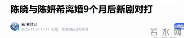 吃相难看！离婚了还蹭前夫热搜，陈妍希踩陈晓上位，口碑翻转
