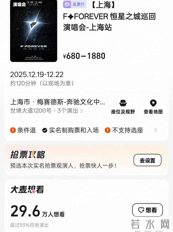 “一秒售罄”背后的演唱会经济：F4与阿信合体，撬动消费热潮
